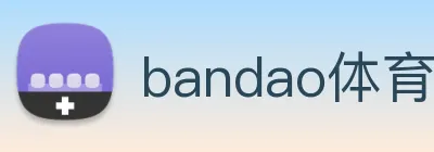 bandao体育官网 logo